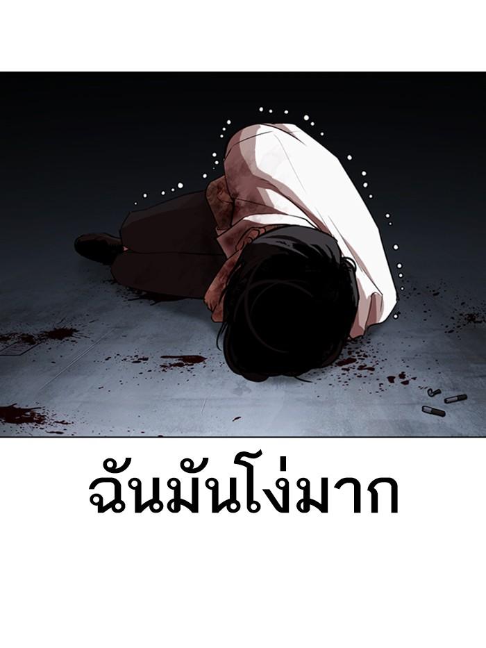 Lookism ตอนที่ 316 page 118