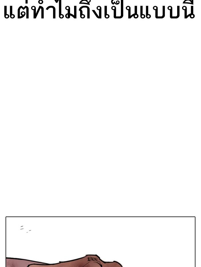Lookism ตอนที่ 316 page 123