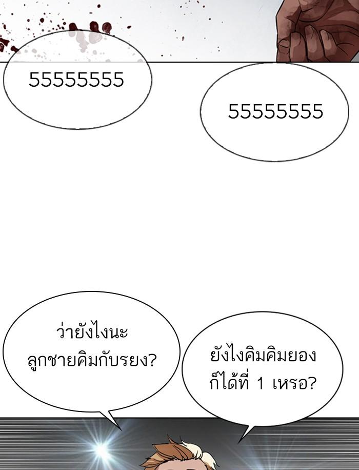 Lookism ตอนที่ 316 page 135