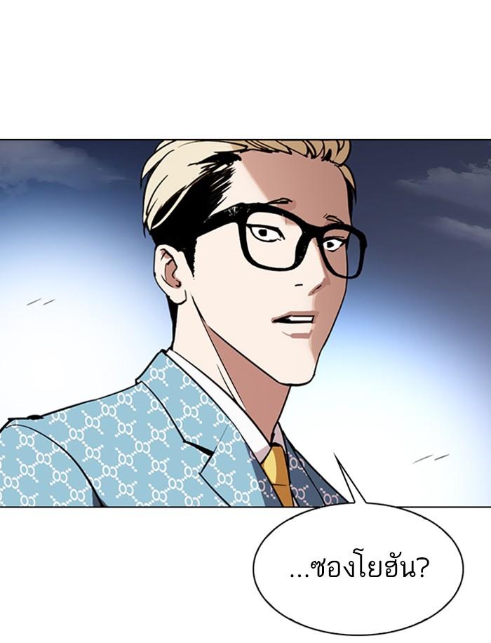 Lookism ตอนที่ 316 page 139