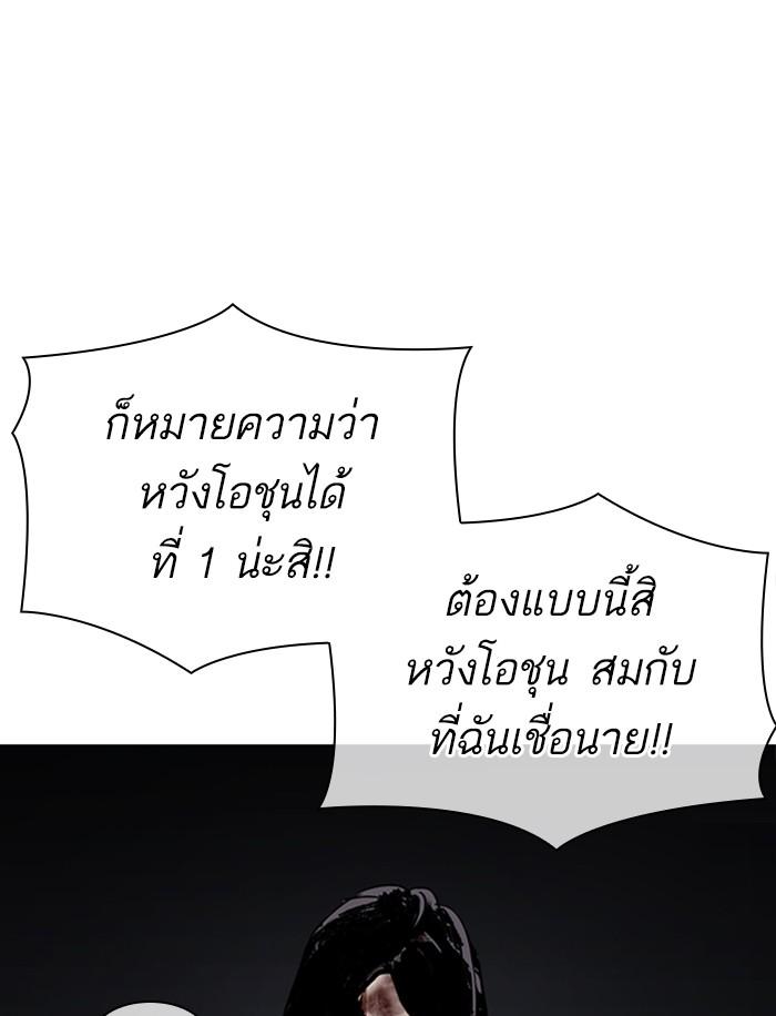 Lookism ตอนที่ 316 page 142