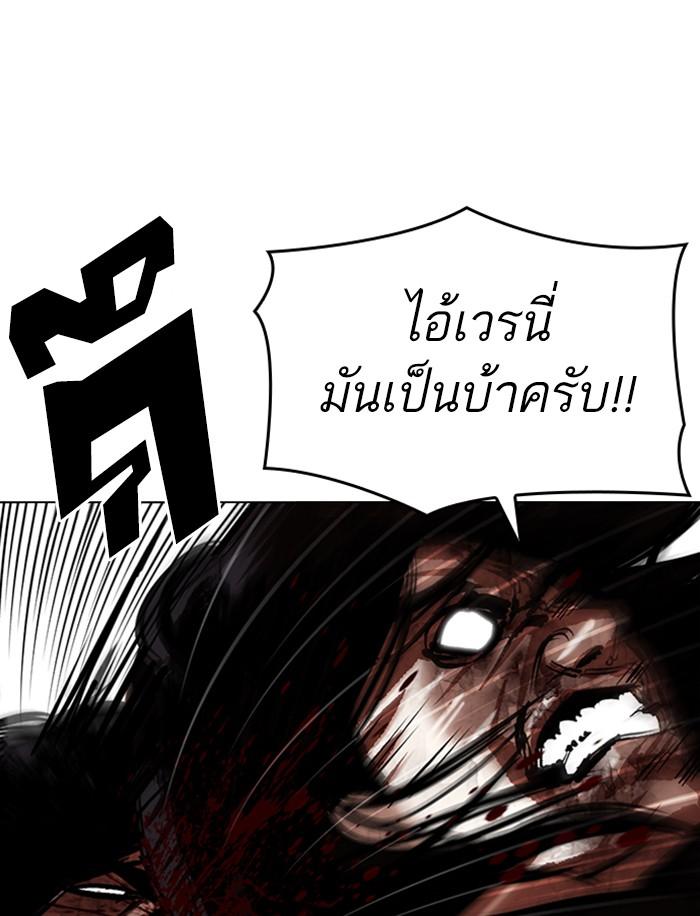 Lookism ตอนที่ 316 page 150