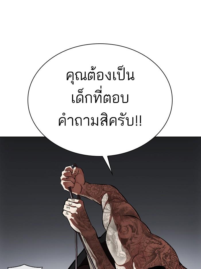 Lookism ตอนที่ 316 page 166