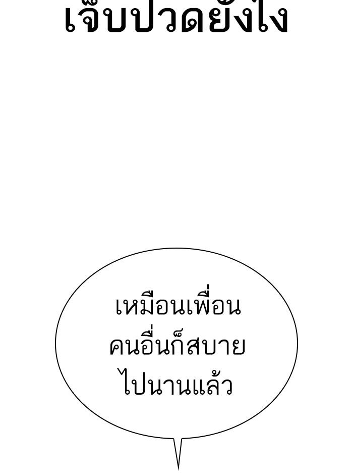 Lookism ตอนที่ 316 page 173