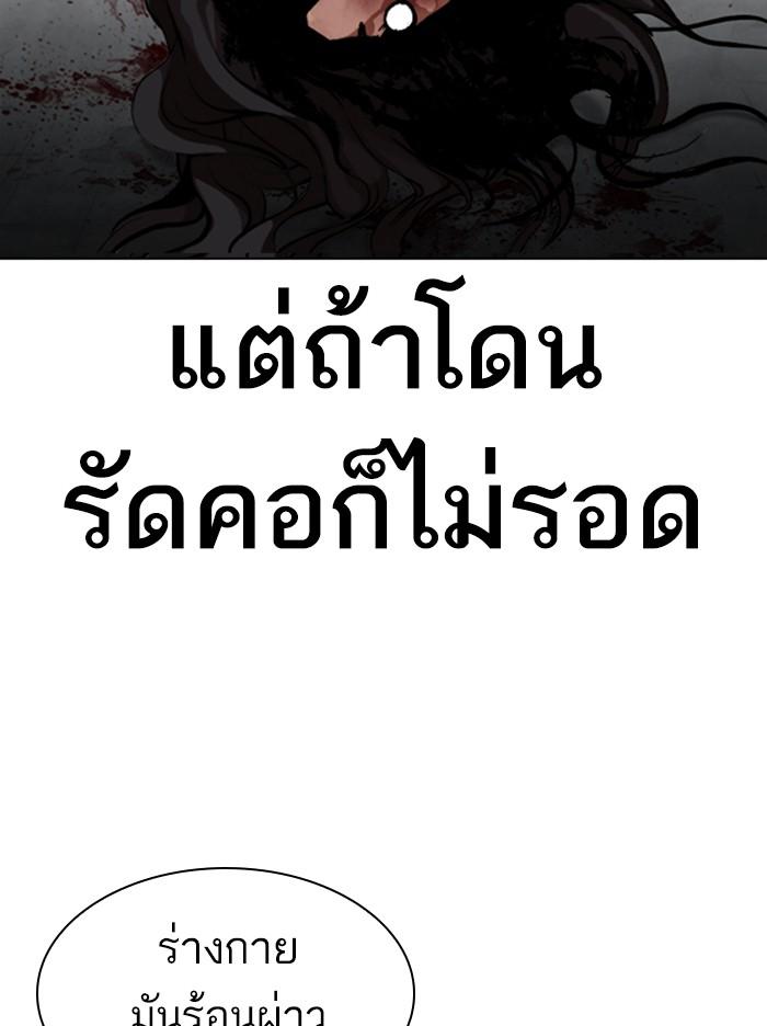 Lookism ตอนที่ 316 page 175