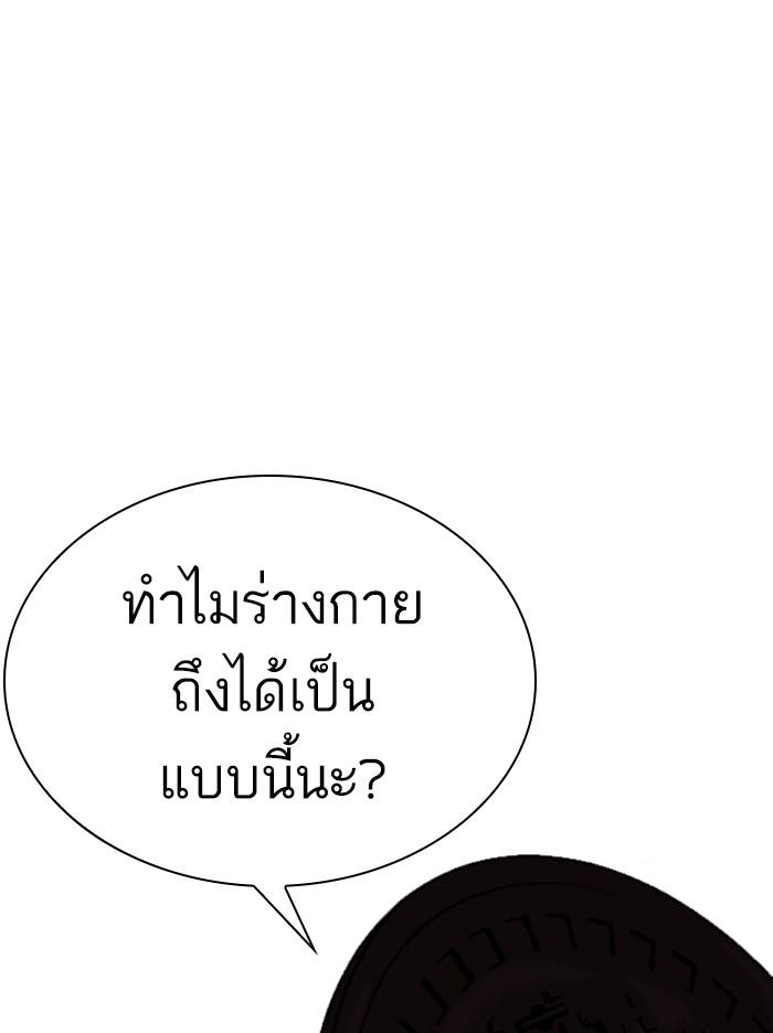 Lookism ตอนที่ 316 page 177