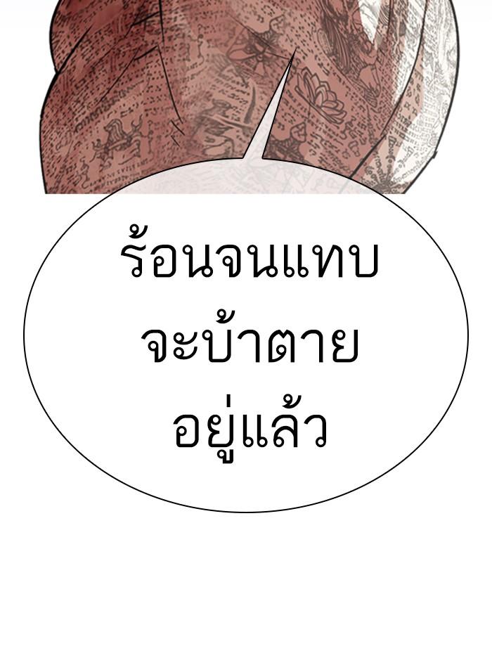 Lookism ตอนที่ 316 page 179