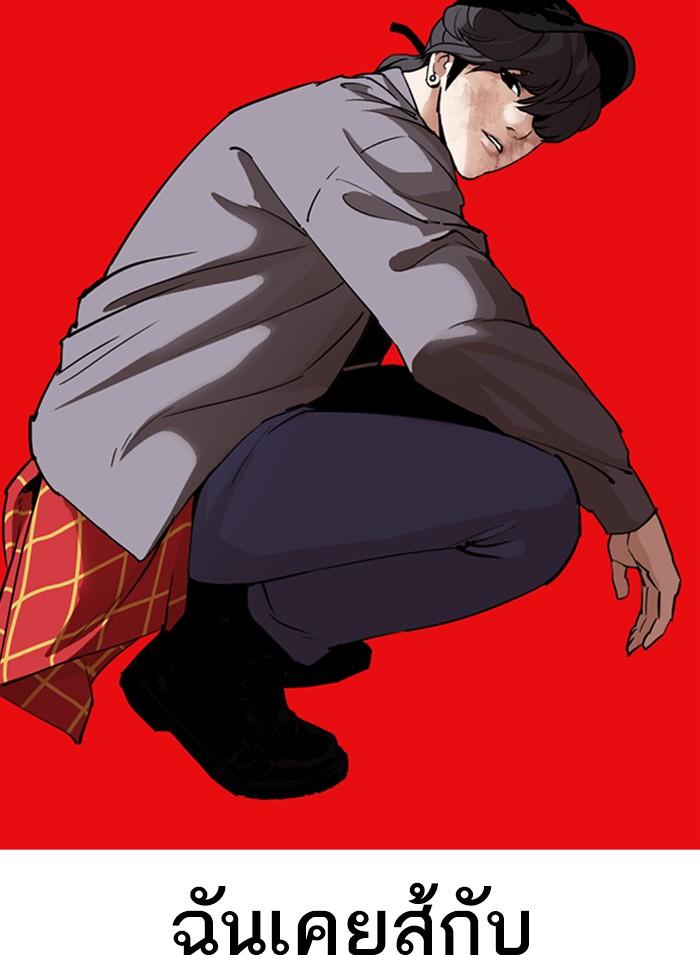 Lookism ตอนที่ 316 page 189