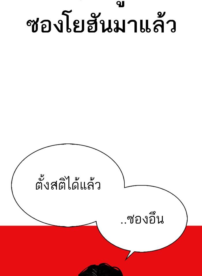 Lookism ตอนที่ 316 page 190