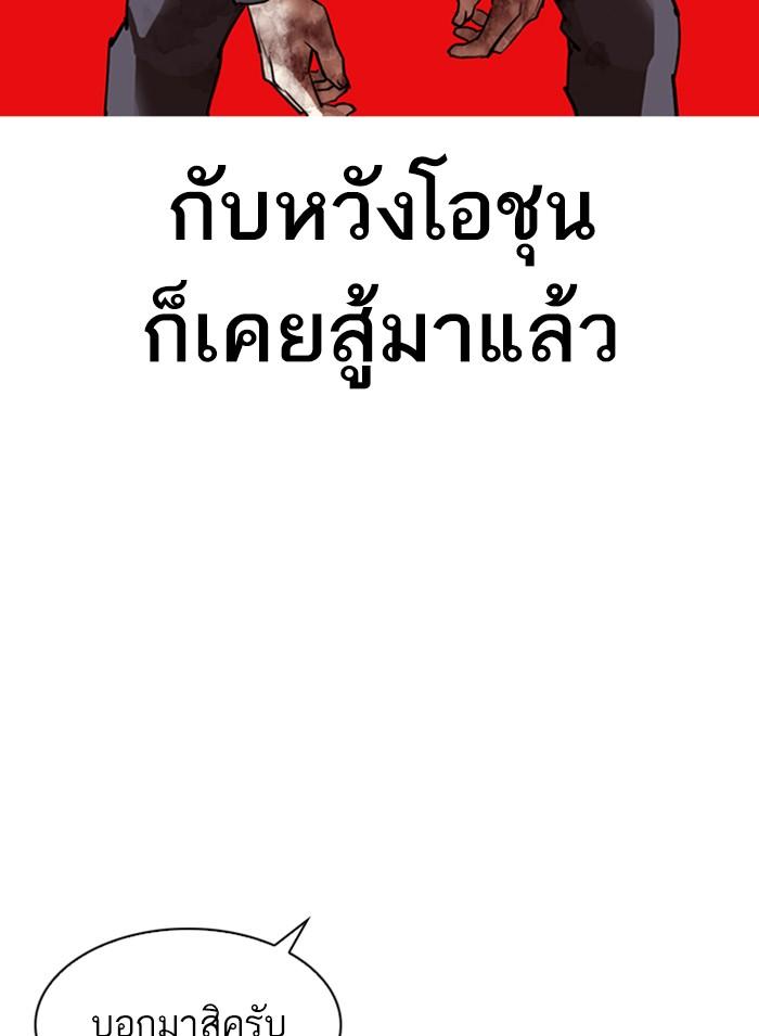 Lookism ตอนที่ 316 page 194