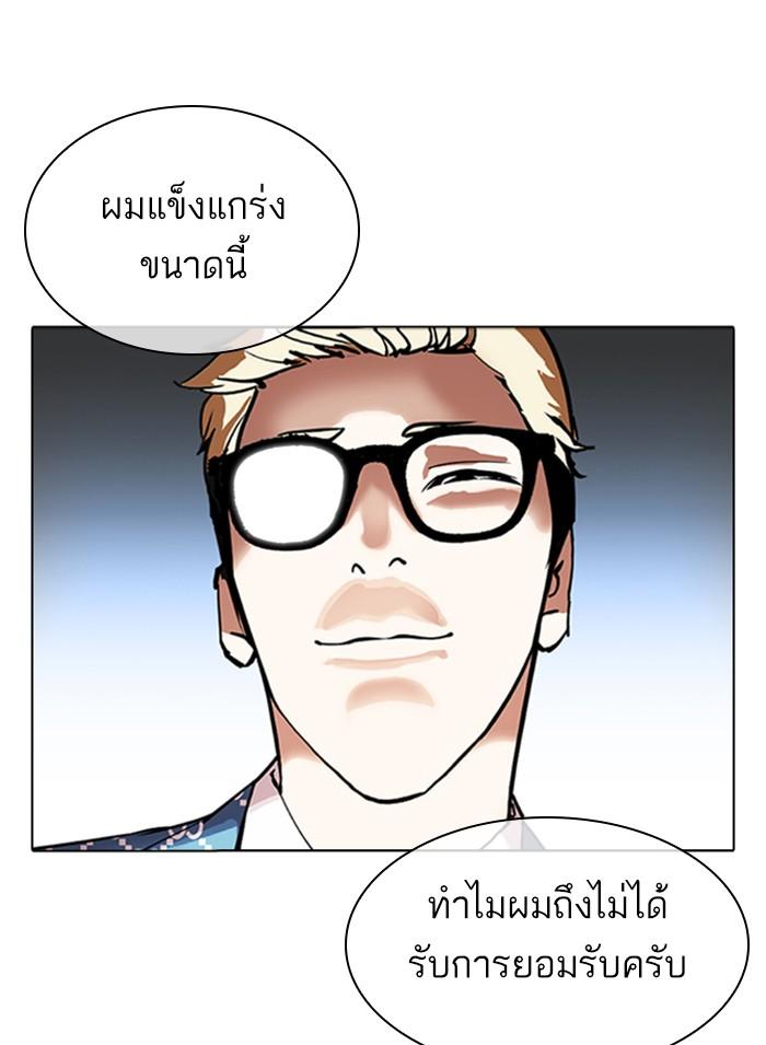 Lookism ตอนที่ 316 page 196