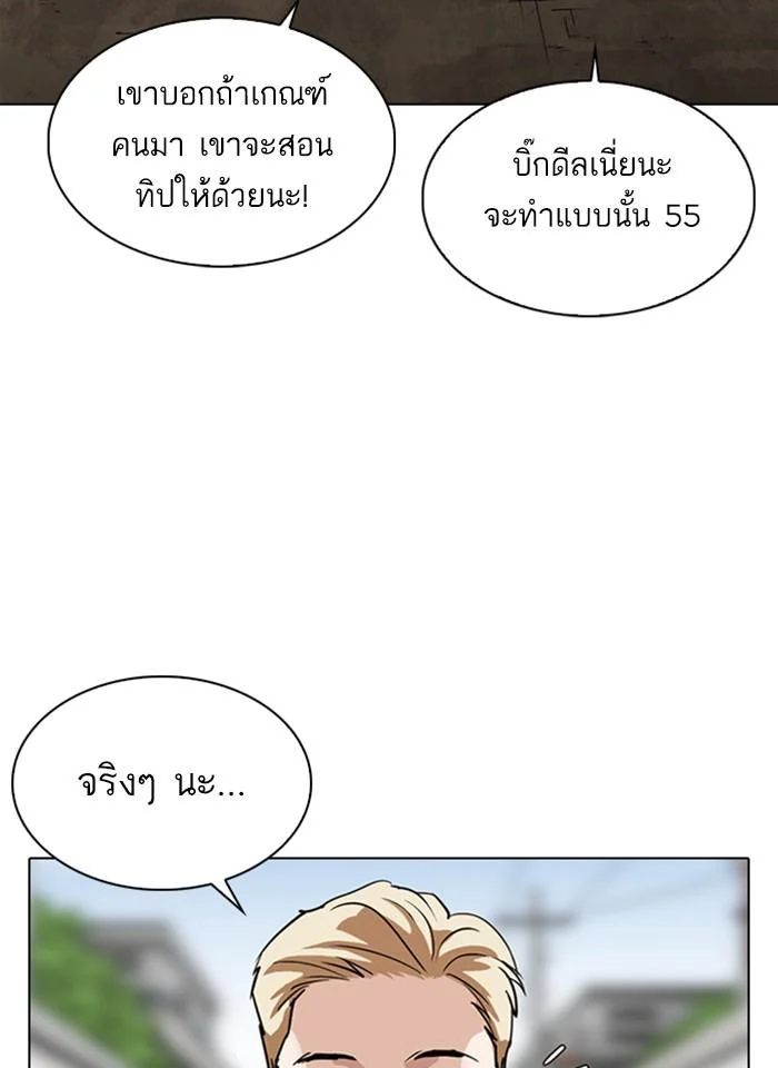 Lookism ตอนที่ 317 page 2