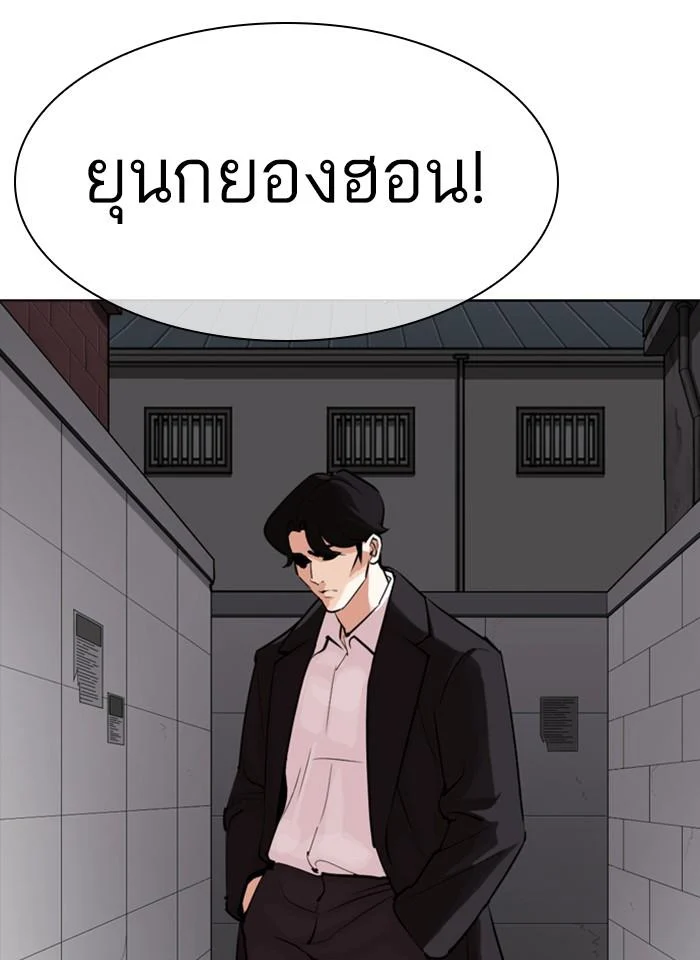 Lookism ตอนที่ 317 page 4
