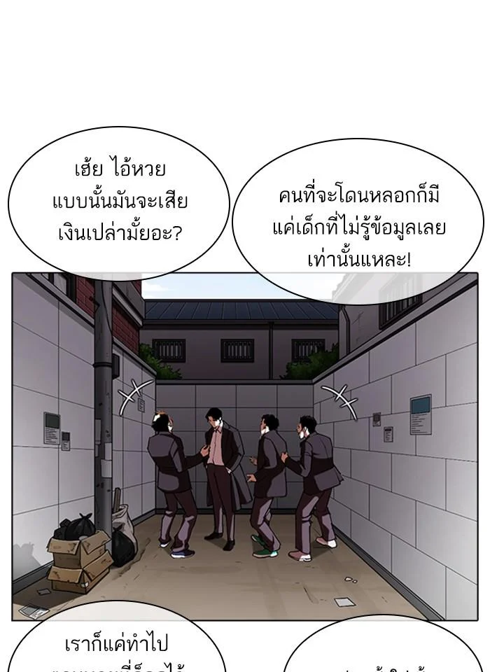 Lookism ตอนที่ 317 page 7