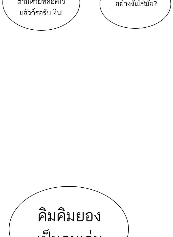 Lookism ตอนที่ 317 page 8