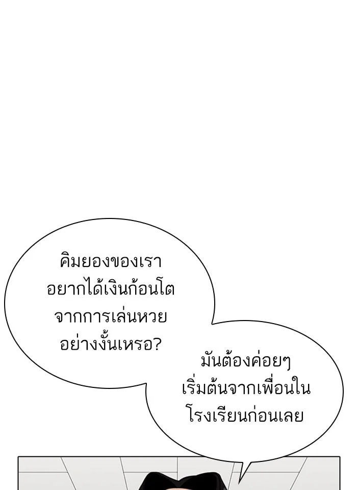 Lookism ตอนที่ 317 page 11