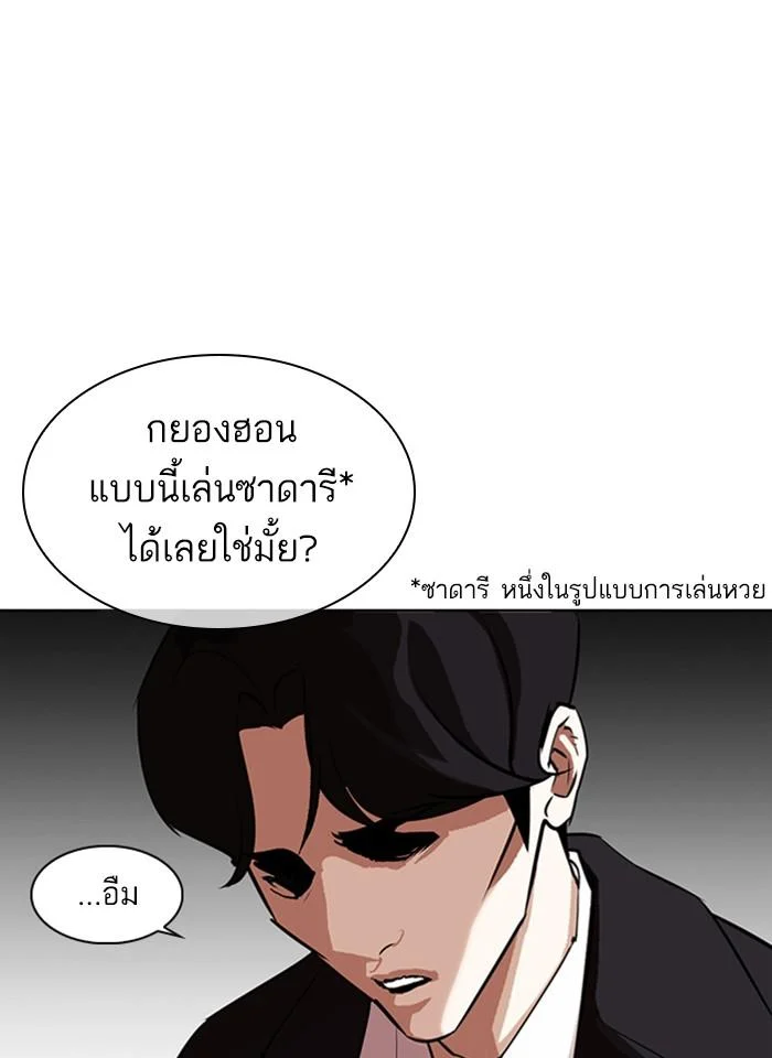 Lookism ตอนที่ 317 page 15