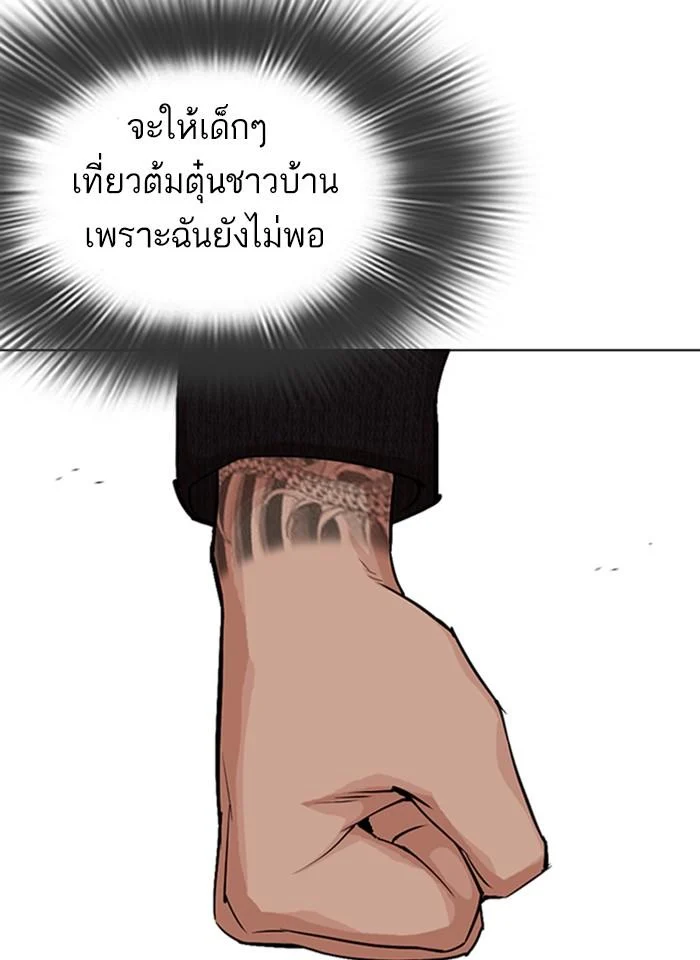 Lookism ตอนที่ 317 page 18