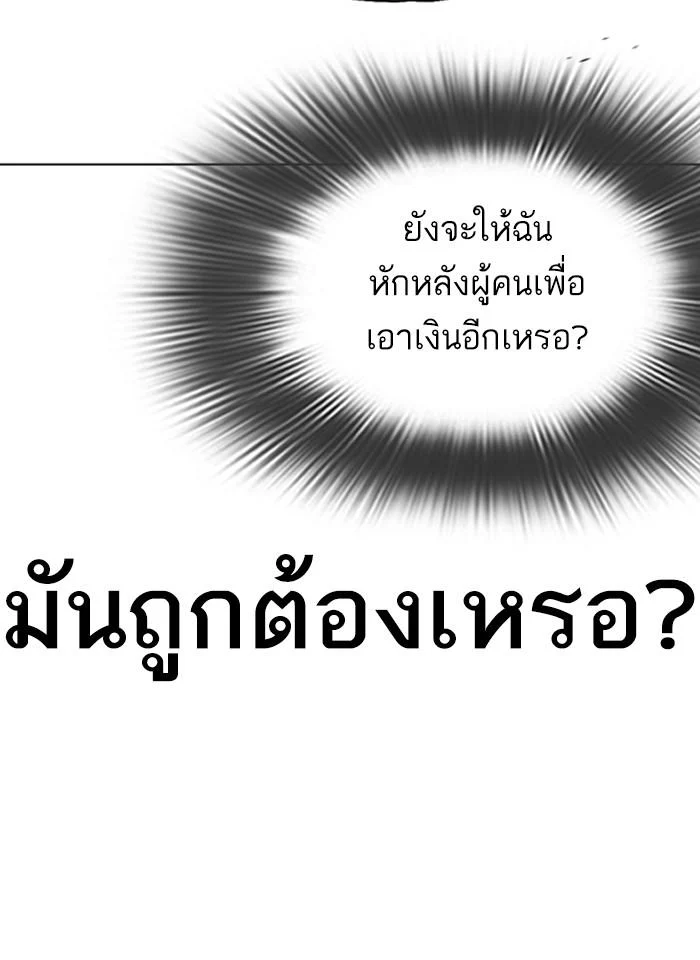 Lookism ตอนที่ 317 page 19