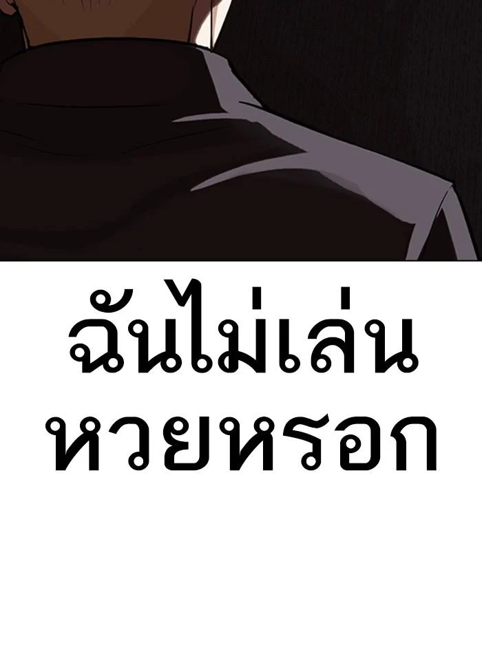 Lookism ตอนที่ 317 page 23