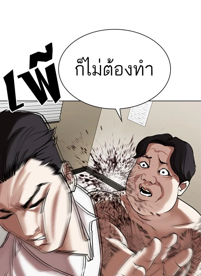 Lookism ตอนที่ 317 page 24