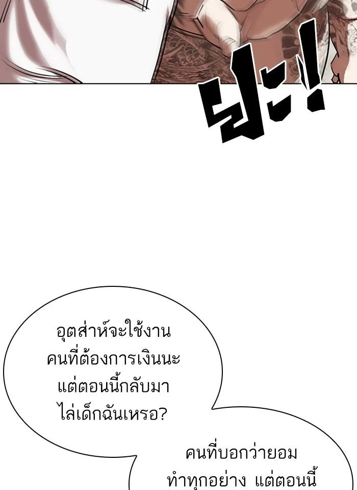 Lookism ตอนที่ 317 page 25