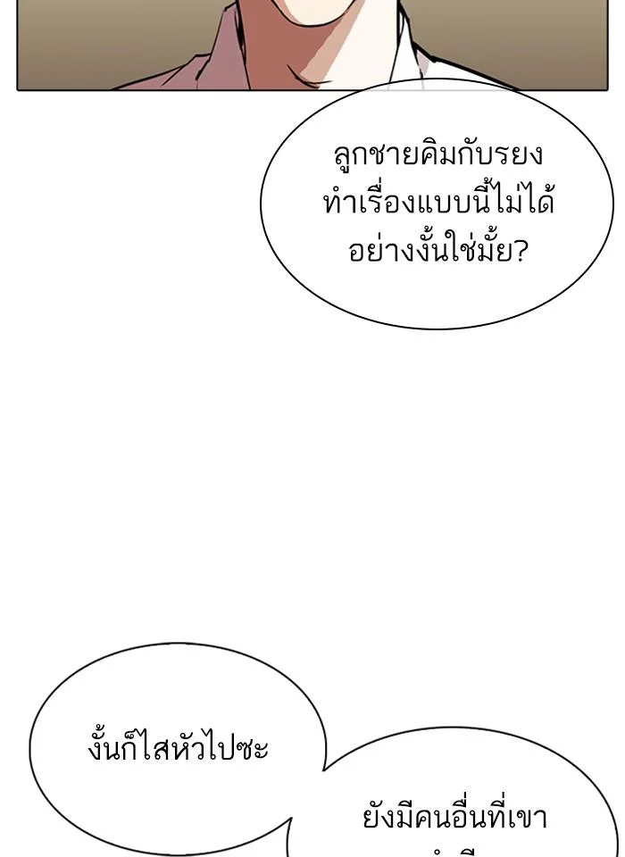 Lookism ตอนที่ 317 page 28