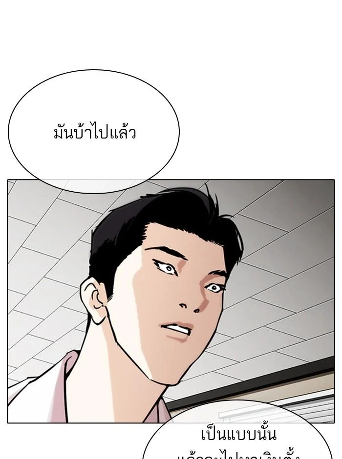 Lookism ตอนที่ 317 page 30