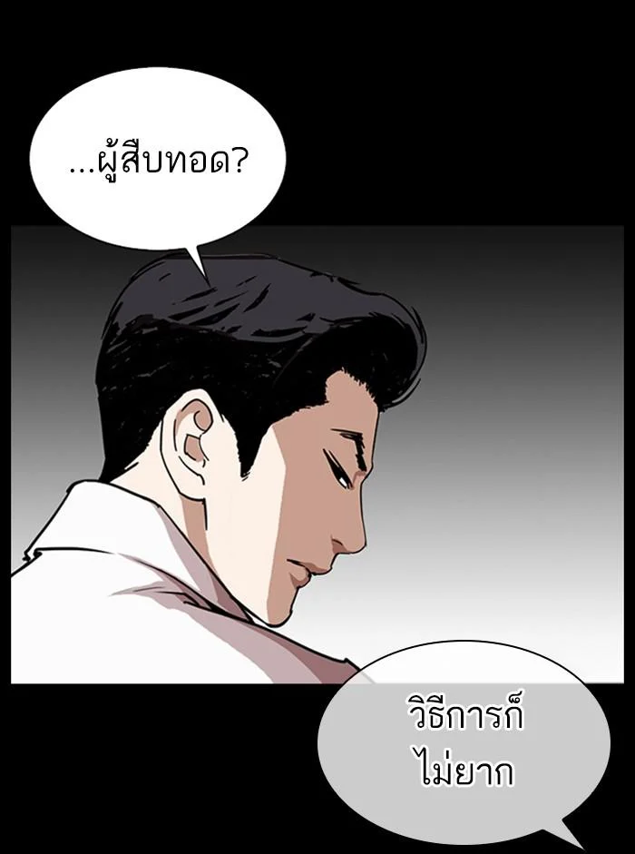 Lookism ตอนที่ 317 page 36