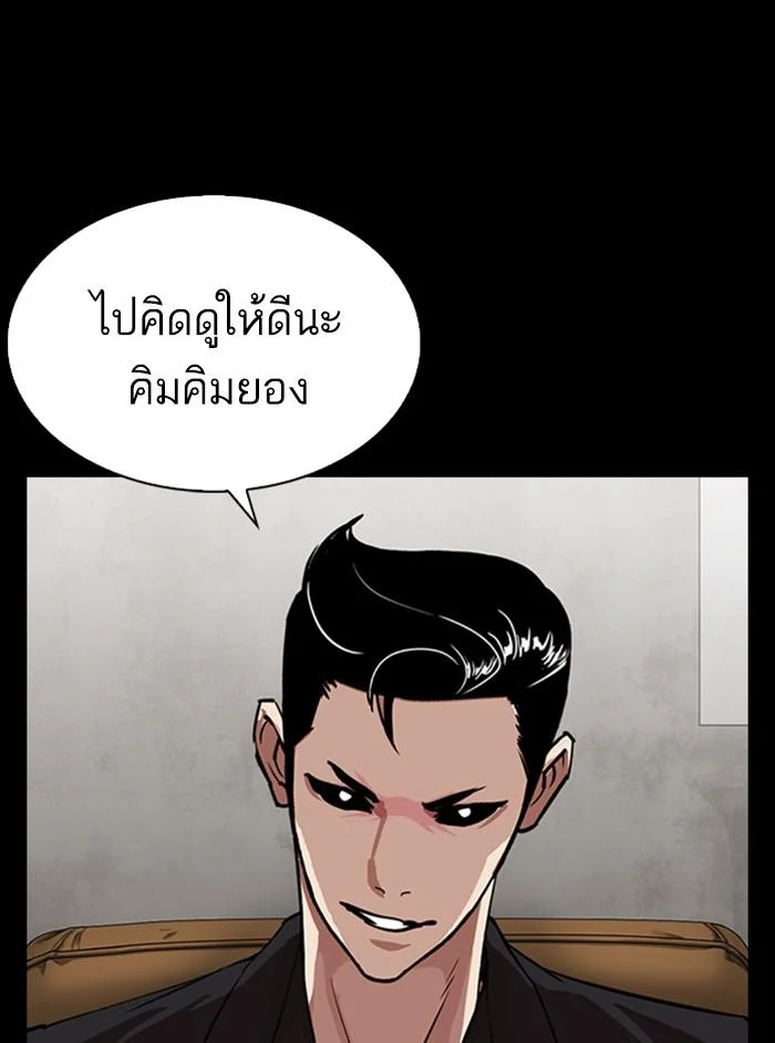 Lookism ตอนที่ 317 page 40