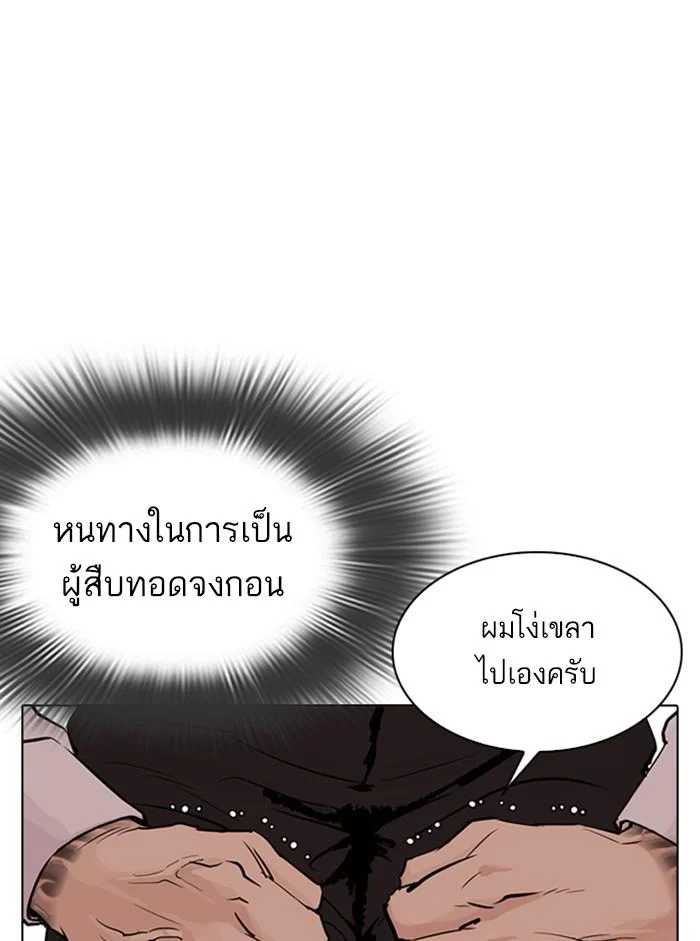 Lookism ตอนที่ 317 page 44
