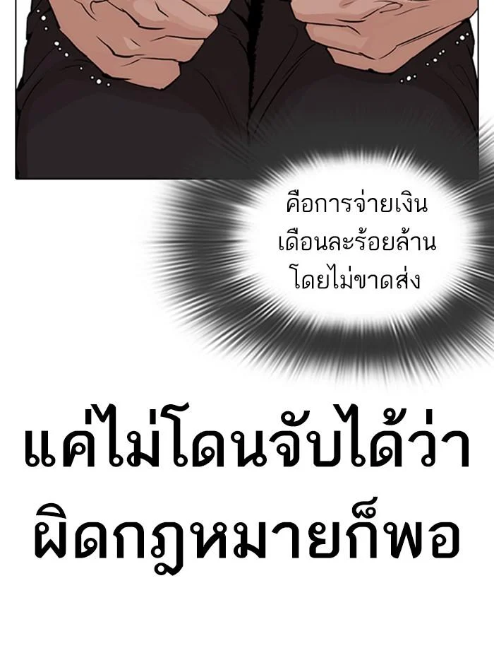 Lookism ตอนที่ 317 page 45