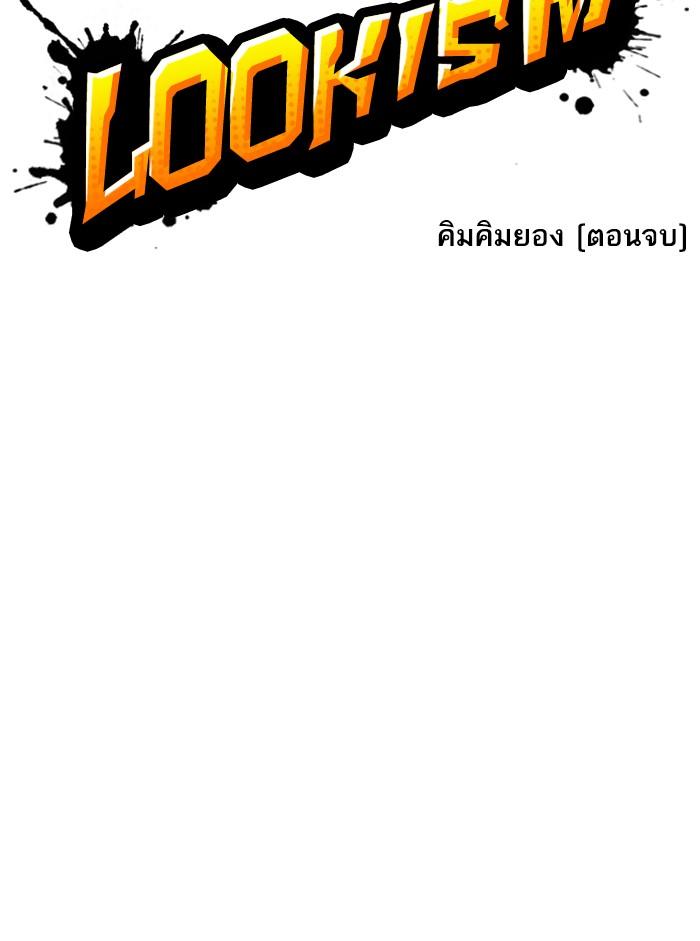 Lookism ตอนที่ 317 page 53