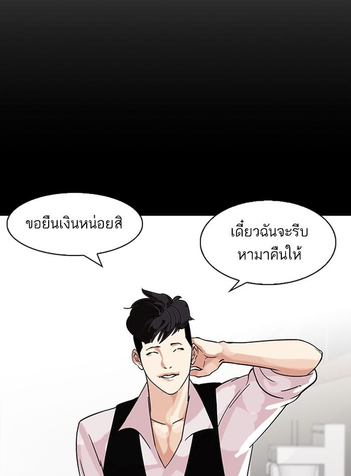 Lookism ตอนที่ 317 page 76