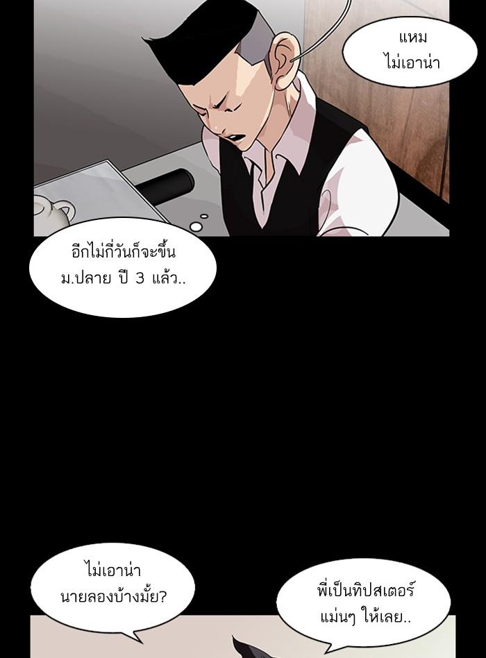 Lookism ตอนที่ 317 page 78