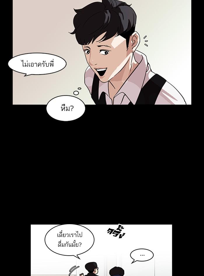 Lookism ตอนที่ 317 page 79