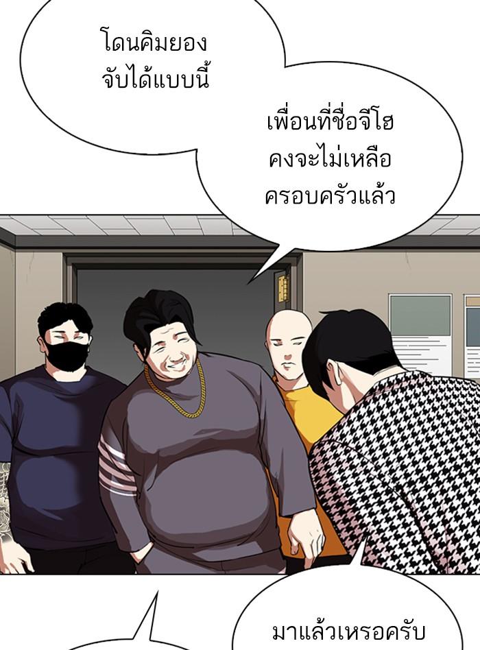 Lookism ตอนที่ 317 page 87