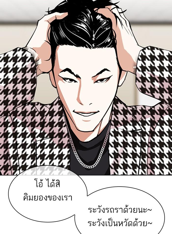 Lookism ตอนที่ 317 page 89