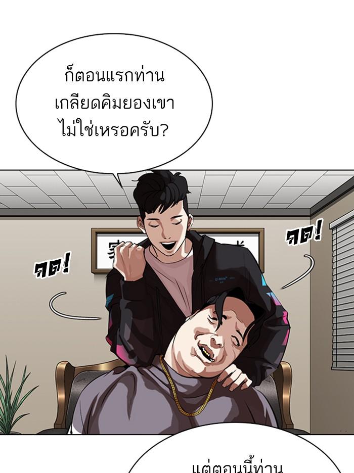 Lookism ตอนที่ 317 page 92