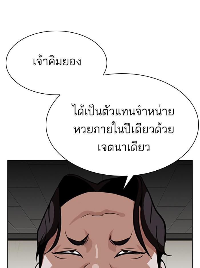 Lookism ตอนที่ 317 page 95