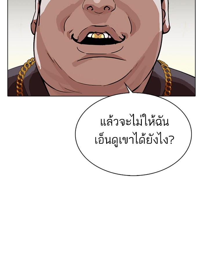 Lookism ตอนที่ 317 page 96