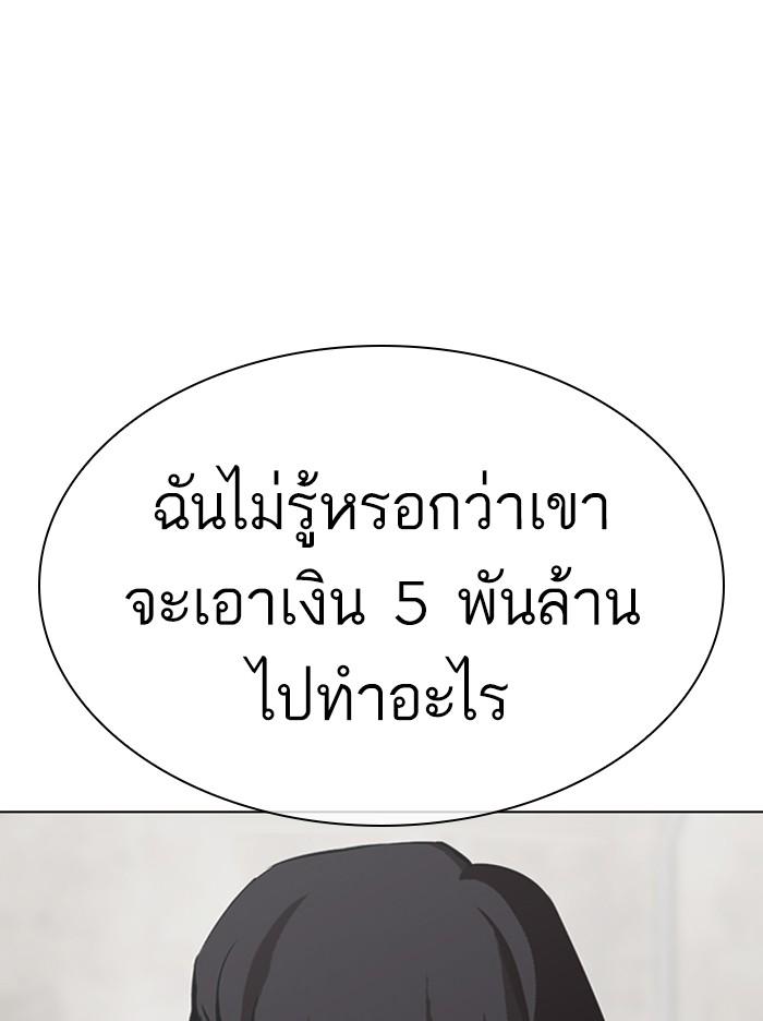 Lookism ตอนที่ 317 page 97