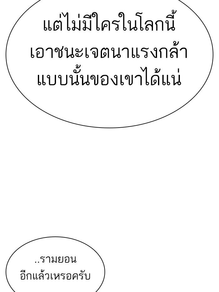 Lookism ตอนที่ 317 page 99