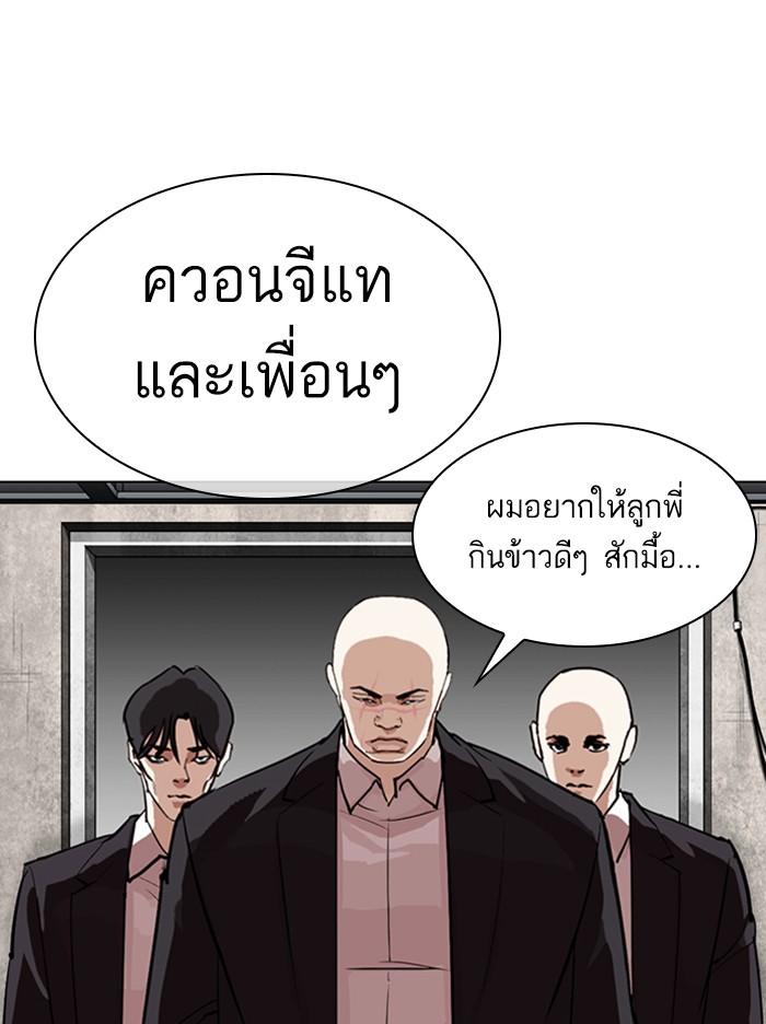 Lookism ตอนที่ 317 page 101