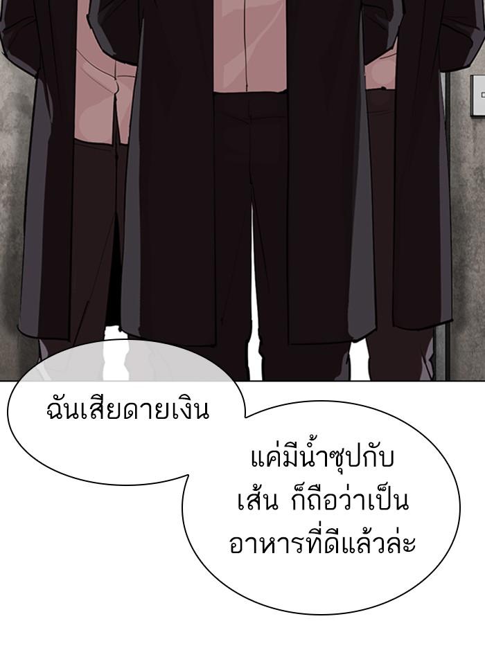 Lookism ตอนที่ 317 page 102