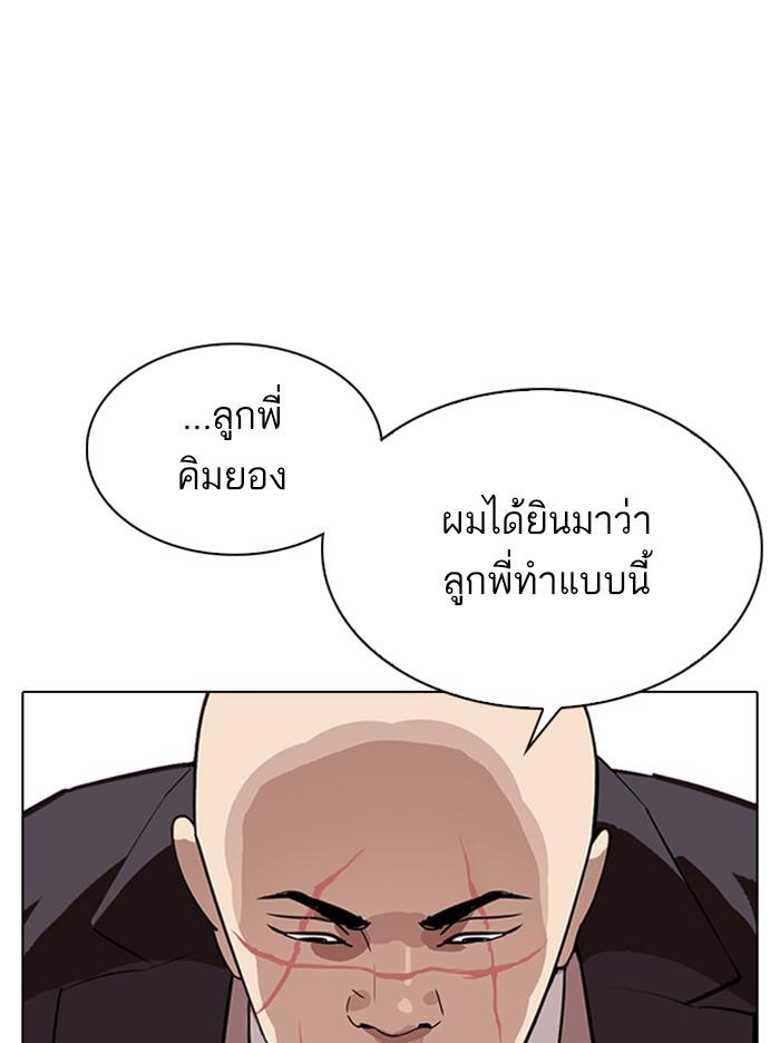 Lookism ตอนที่ 317 page 103