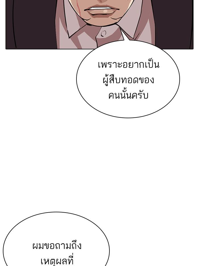 Lookism ตอนที่ 317 page 104