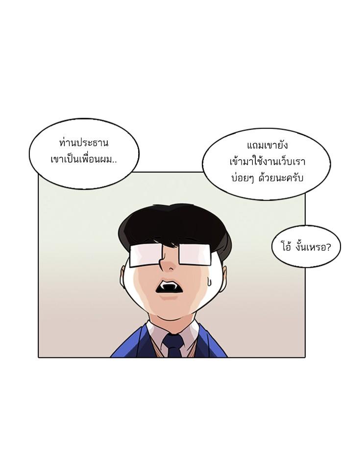 Lookism ตอนที่ 317 page 116
