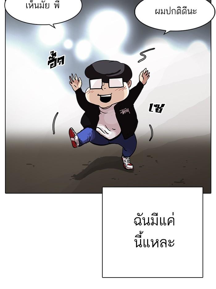 Lookism ตอนที่ 317 page 119