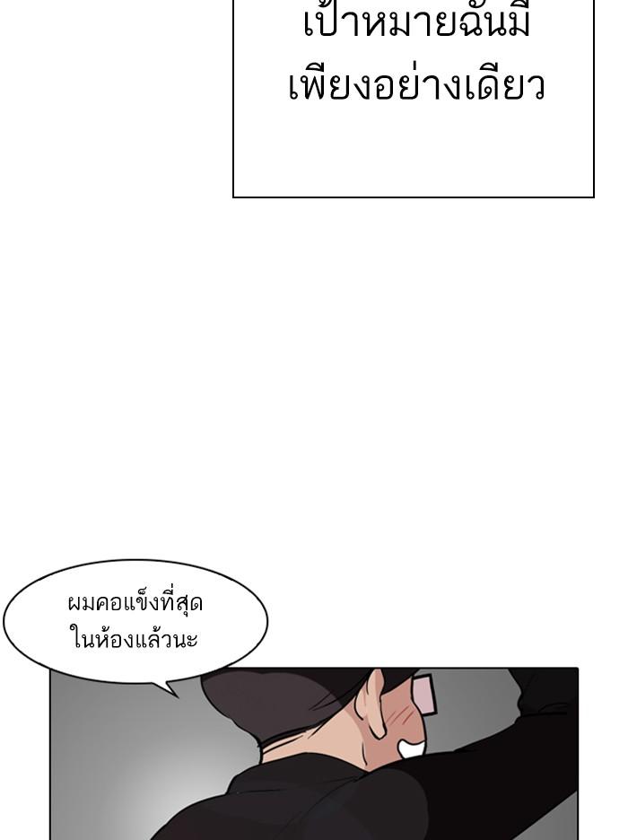 Lookism ตอนที่ 317 page 121